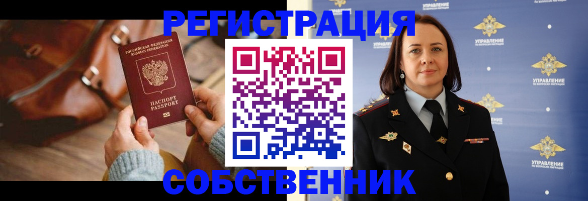 временная регистрация собственник в Юрьев-Польском